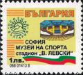 Бтс - опознай българия - София музей на спорта стадион В. Левски - 1лв.